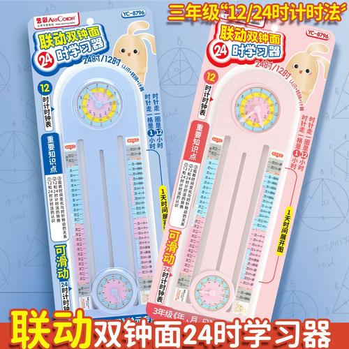 计时法钟表模型教具小学生三年级下册12时钟点数学教具套装教学仪器时